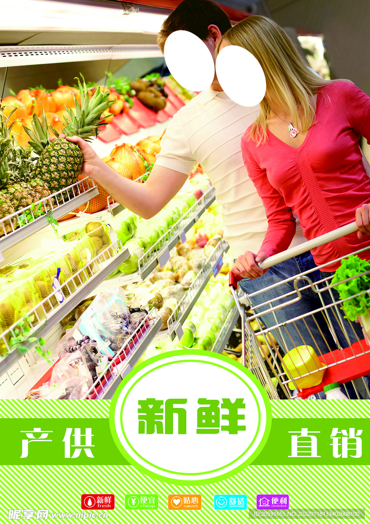 超市购物生鲜海报