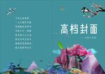 高档封面