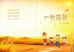 一叶知秋封面