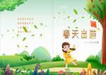 春天出游封面