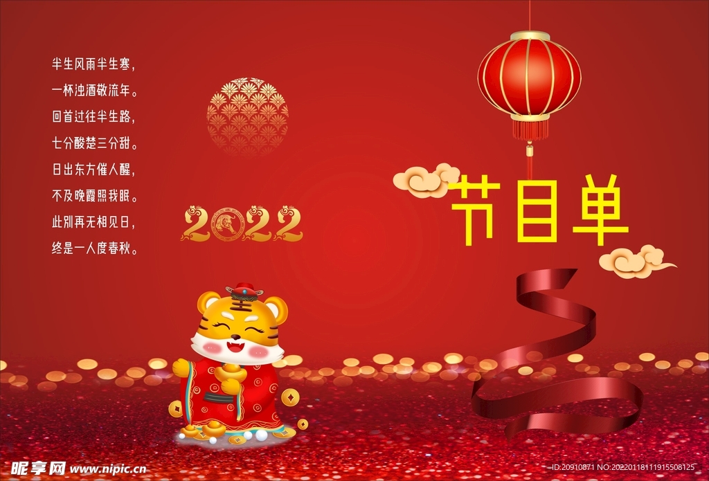 节目单封面