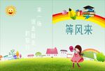 等风来