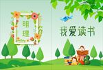 我爱读书