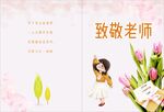 教师封面