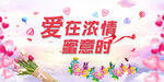 爱在浓情蜜意时