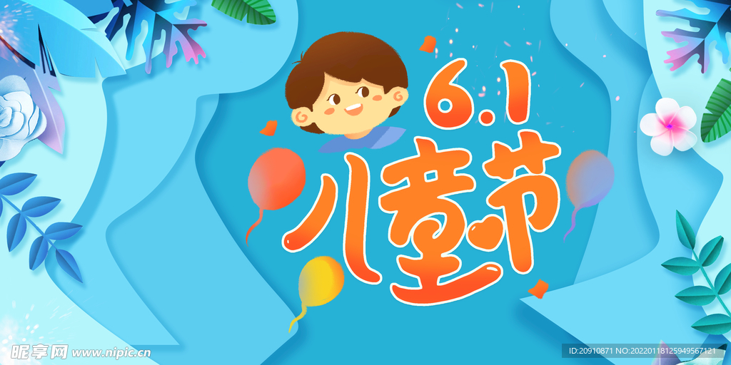 六一儿童节