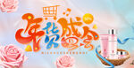 年货