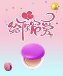 给你宠爱