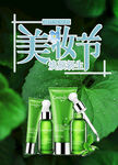 美妆节