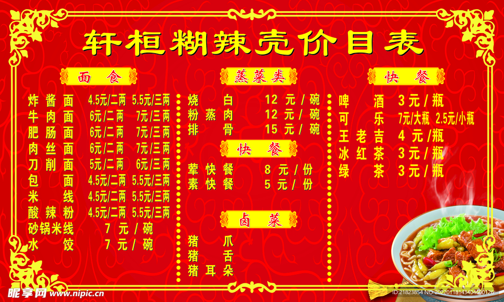 餐馆价格表