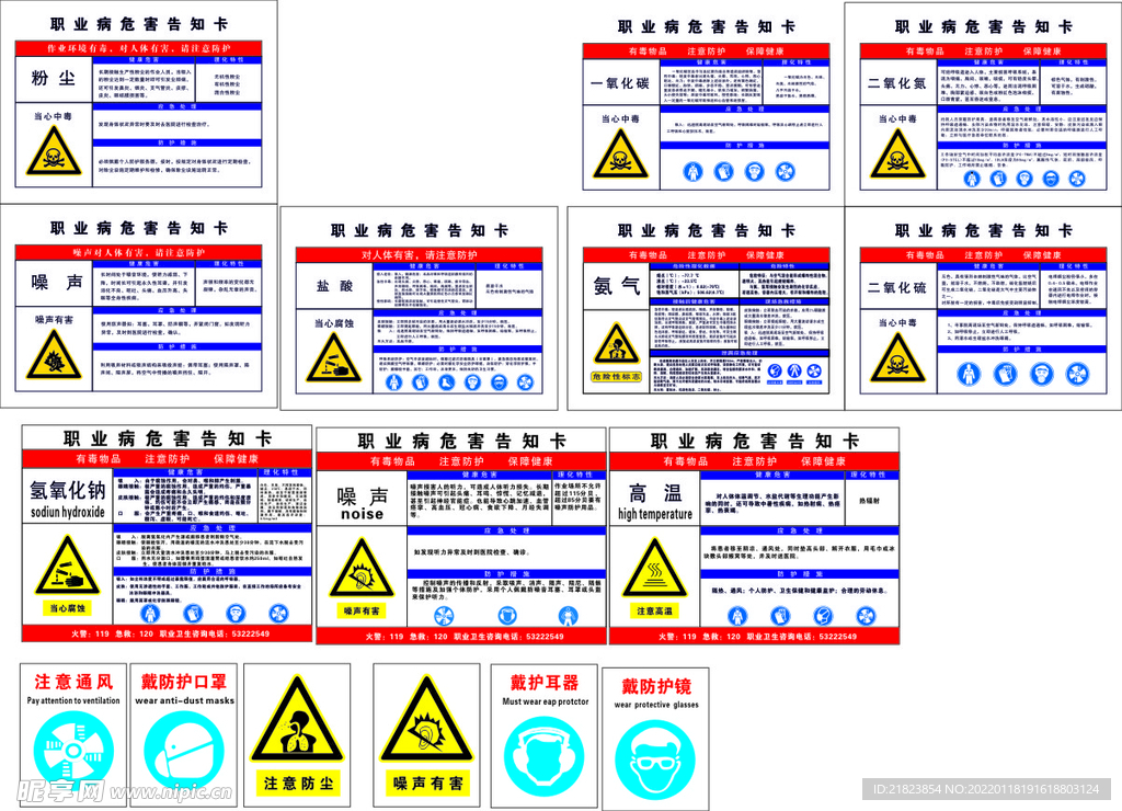 职业病危害告知卡