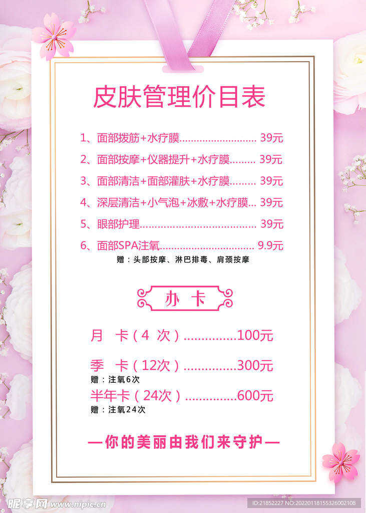 皮肤管理价目表