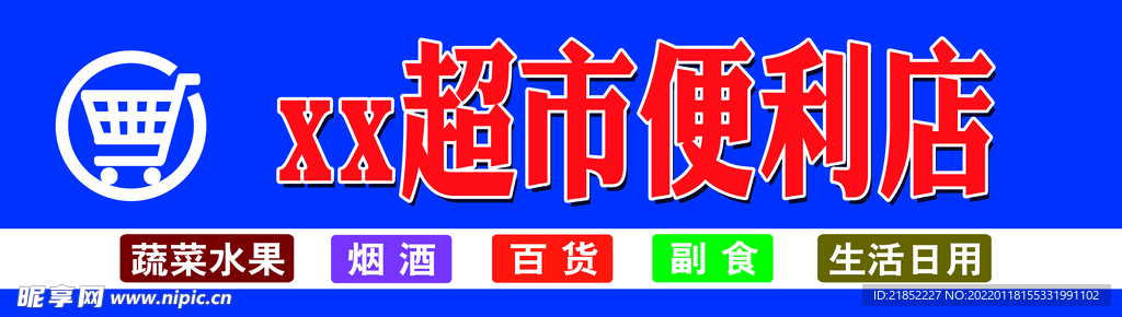 便利店