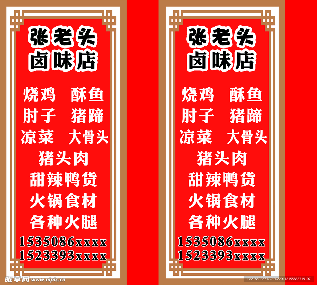 立牌