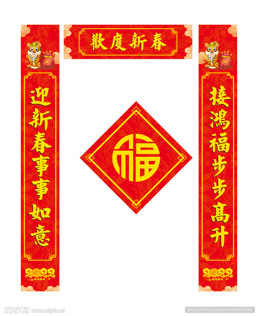 新年对联