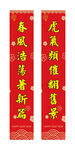 新年春联