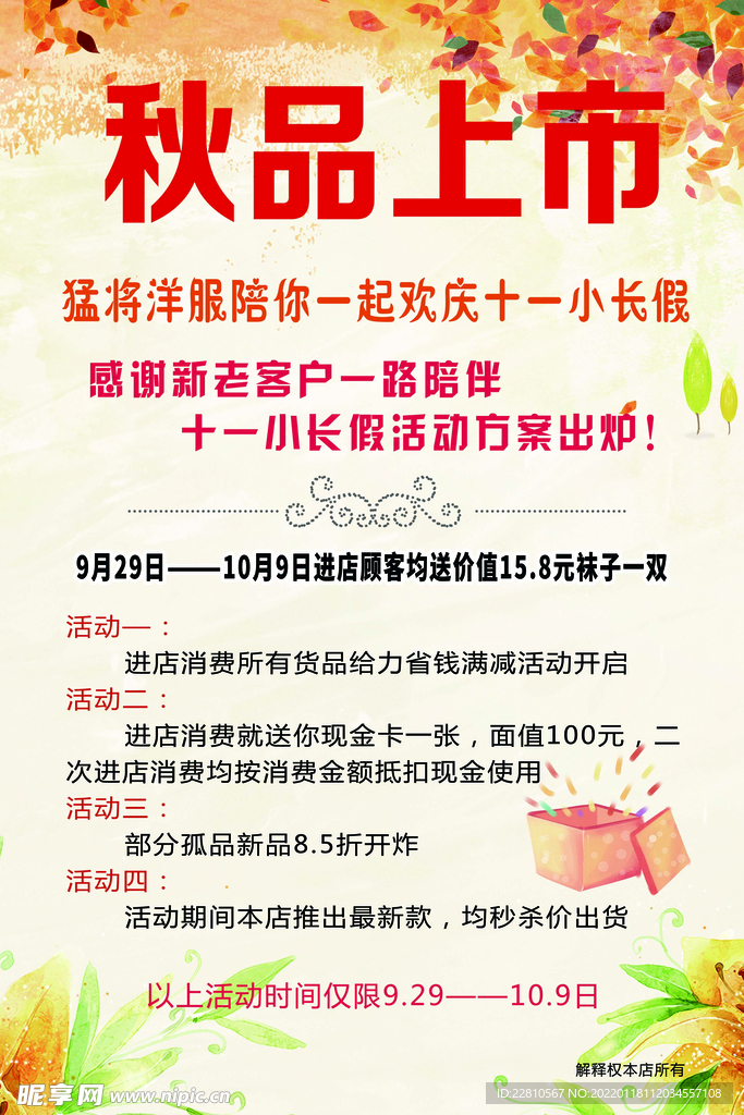 新品上市
