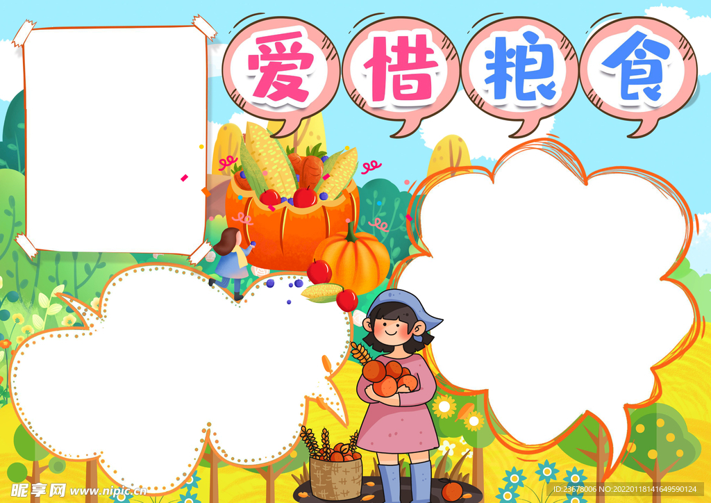 节约粮食 手抄报 插画 图片 