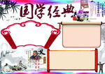 国学经典 手抄报 插画 图片 