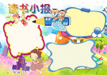 读书学习 手抄报 插画 图片 