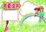 读书学习 手抄报 插画 图片 
