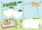 读书学习 手抄报 插画 图片 