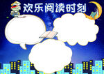 读书学习 手抄报 插画 图片 
