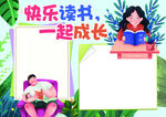 读书学习 手抄报 插画 图片 