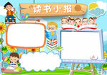 读书学习 手抄报 插画 图片 