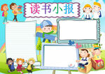读书学习 手抄报 插画 图片 