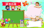 读书学习 手抄报 插画 图片 