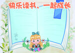 读书学习 手抄报 插画 图片 