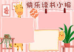 读书学习 手抄报 插画 图片 
