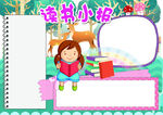 读书学习 手抄报 插画 图片 