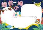读书学习 手抄报 插画 图片 