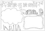 六一儿童节 手抄报 线稿 图片