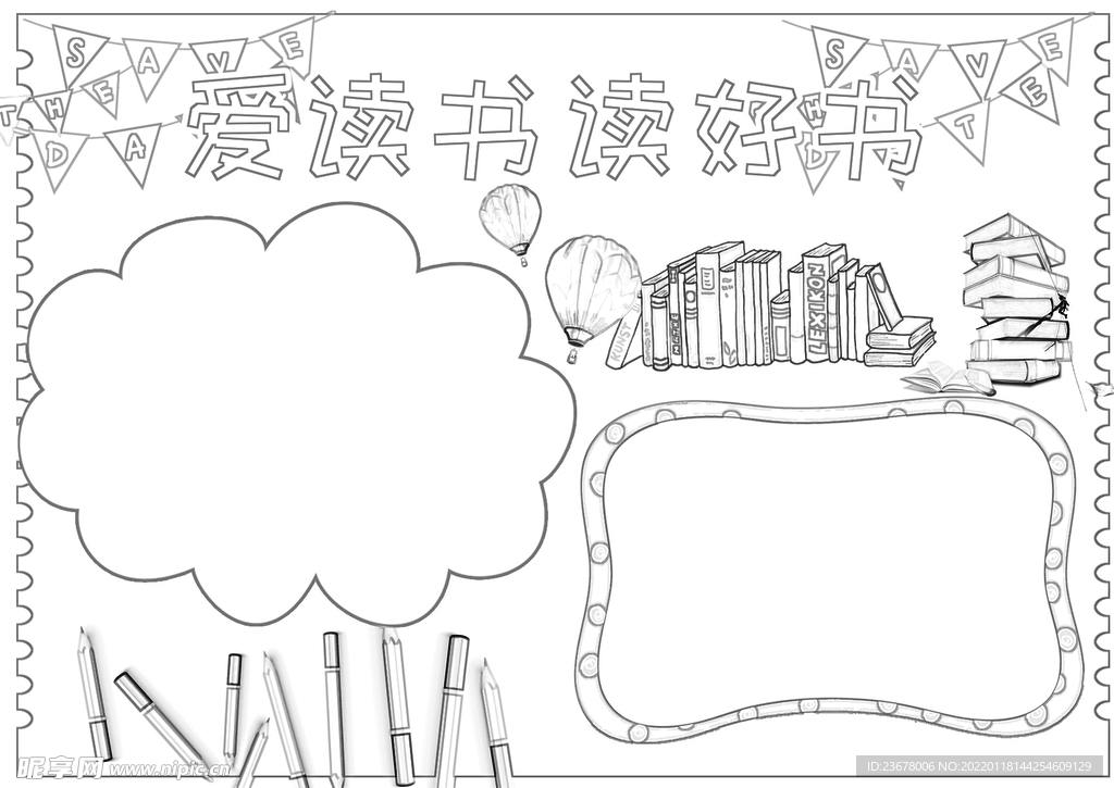 六一儿童节 手抄报 线稿 图片