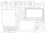六一儿童节 手抄报 线稿 图片