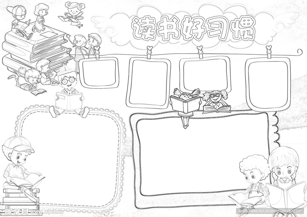 六一儿童节 手抄报 线稿 图片