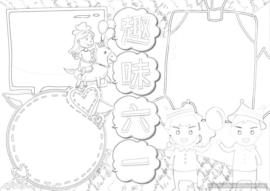 六一儿童节 手抄报 线稿 图片
