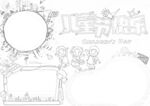 六一儿童节 手抄报 线稿 图片