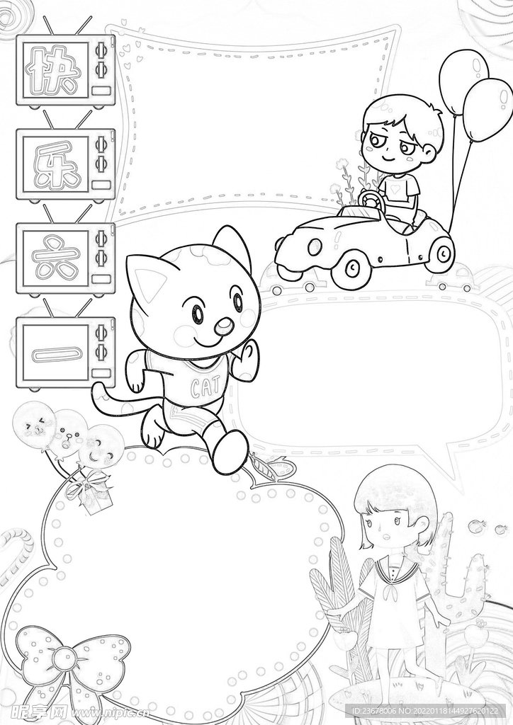 六一儿童节 手抄报 线稿 图片