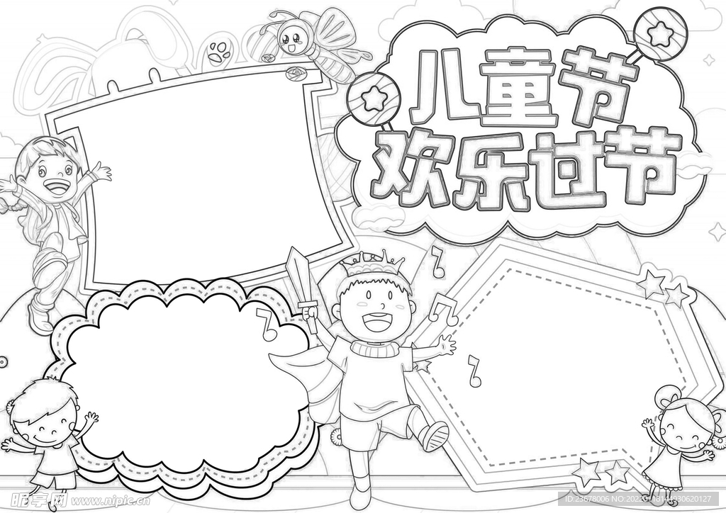 六一儿童节 手抄报 线稿 图片