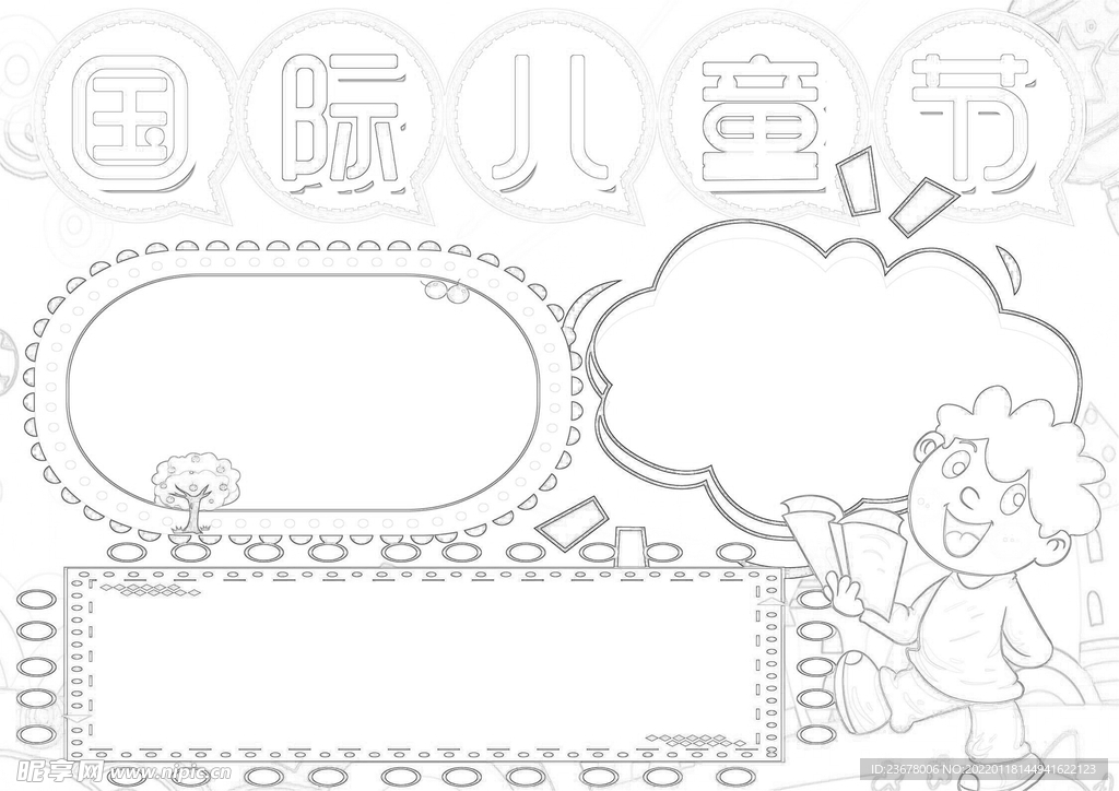 六一儿童节 手抄报 线稿 图片