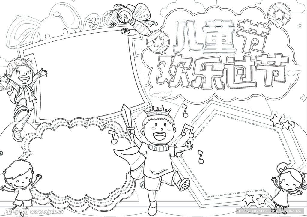 六一儿童节 手抄报 线稿 图片