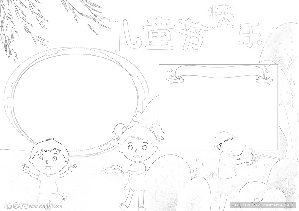六一儿童节 手抄报 线稿 图片