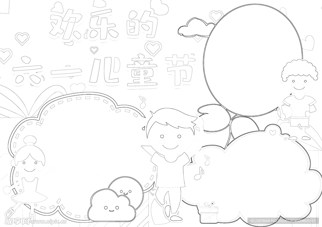 六一儿童节 手抄报 线稿 图片