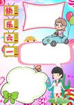 六一儿童节 手抄报 插画 图片