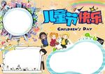 六一儿童节 手抄报 插画 图片