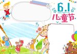 六一儿童节 手抄报 插画 图片